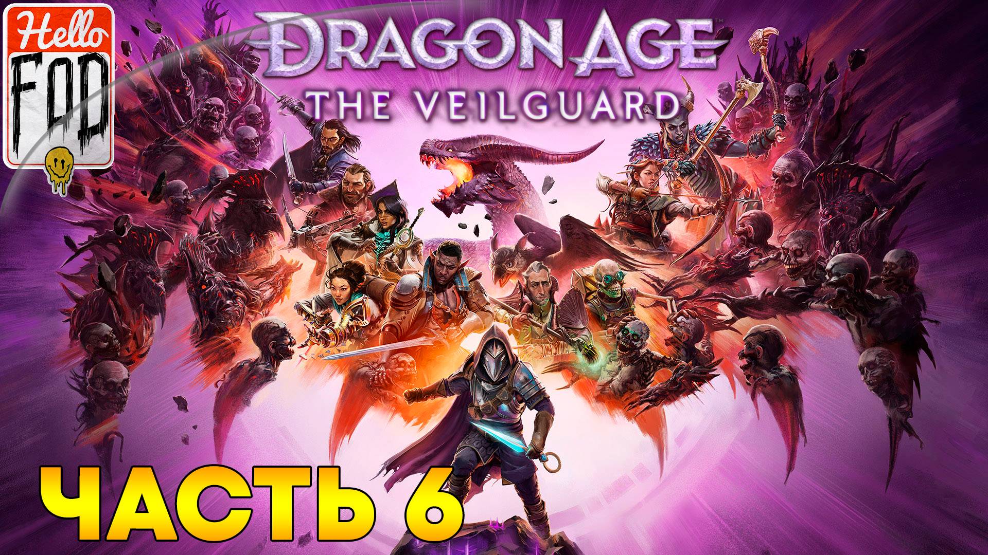 Dragon Age The Veilguard (Сложность Кошмар) ➤ Второстепенные квесты ➤ Часть 6