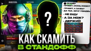 +10 к в день... Как скамить через токен в стандофф 2! / Все способы скама standoff 2 нож за день!