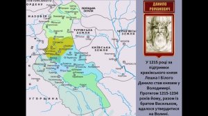 Галицько-Волинська держава від створення до монгольської навали