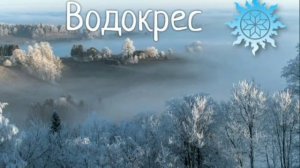 ВОДОКРЕС !!!
