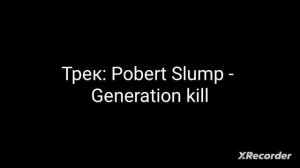 Полный музыкальный Семпл одной из фаз злых лиц мистера исключительного