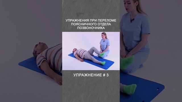 ЛФК ПОСЛЕ КОМПРЕССИОННОГО ПЕРЕЛОМА ПОЗВОНОЧНИКА