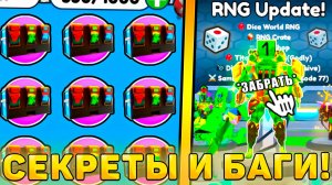 😍ВСЕ СЕКРЕТЫ И БАГИ НОВОГО *RNG Обновления* В Toilet Tower Defense! Новое рнж обнова в ттд роблокс