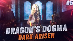 Dragon's Dogma: Dark Arisen Gameplay| Part 5