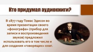 История появления аудиокниг