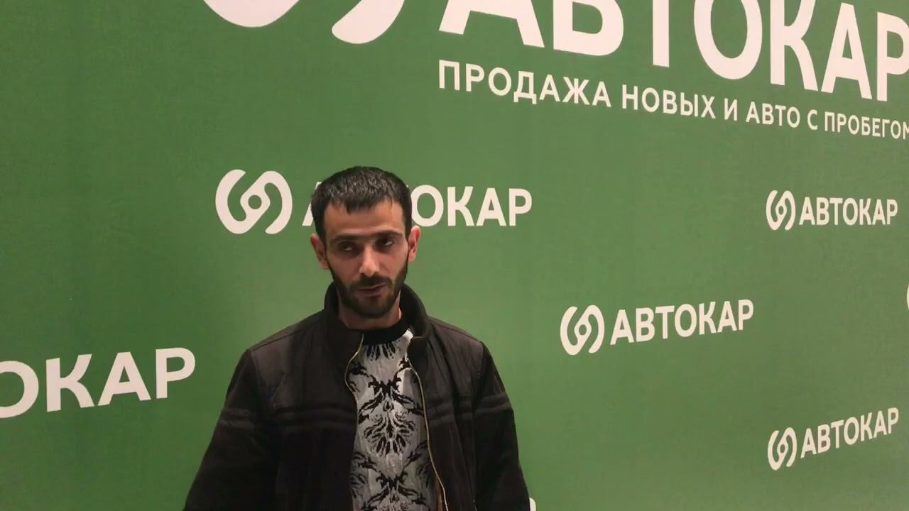 Отзыв клиента о покупке в салоне АвтоКар