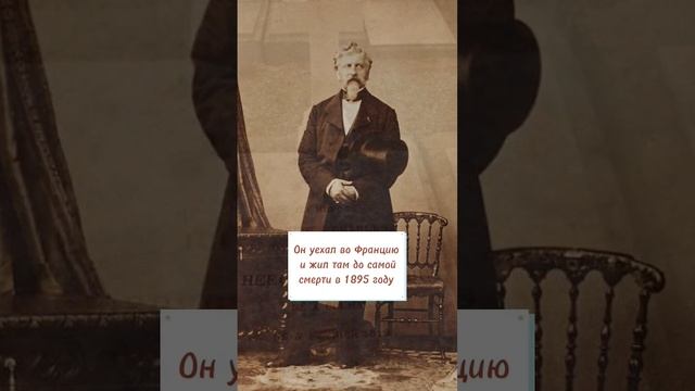 Как сложилась жизнь Дантеса #история #россия #пушкин #дантес #франция