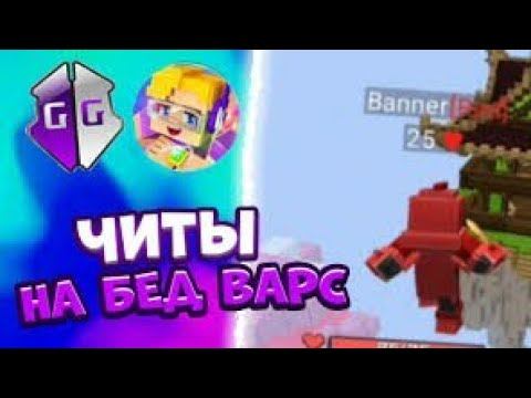Как получить читы в блок мен го | Blockman go| Cheats|√√ смотреть онлайн