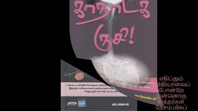 Unique Collection of Tamil Books смотреть онлайн