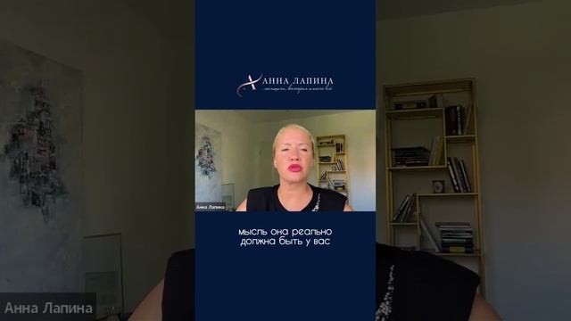 Мысли отнимают энергию #анналапина #энергия #силамысли