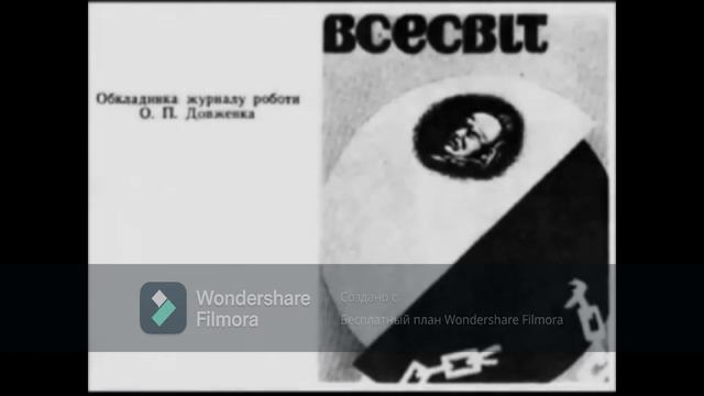 Биография Довженка смотреть онлайн