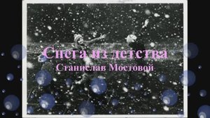Снега из детства