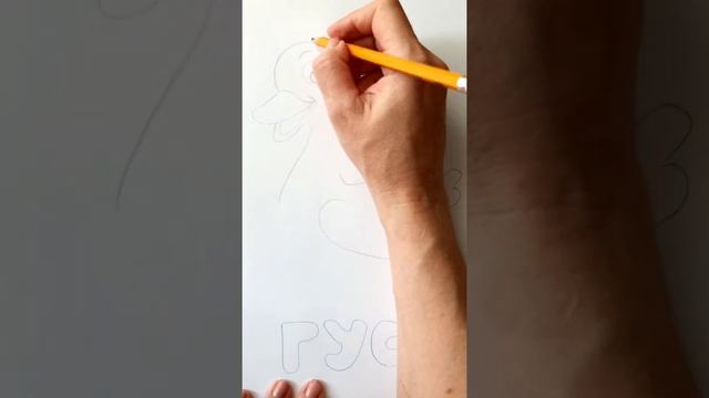 Риснок ГУСЬ / АЛФАВИТ буква Г / Нарисуй Ка / Shorts смотреть онлайн