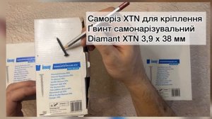 Самонаріз Knauf XTN для гіпсокартону Кнауф Титан (Діамант)