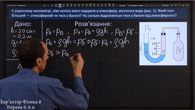 Вправа № 6. 6 п. Бар'яхтар Фізика 8 клас смотреть онлайн