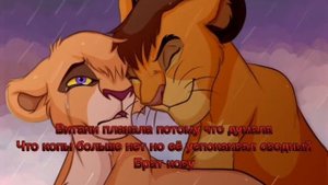 Король лев история витани!!! 😍😍