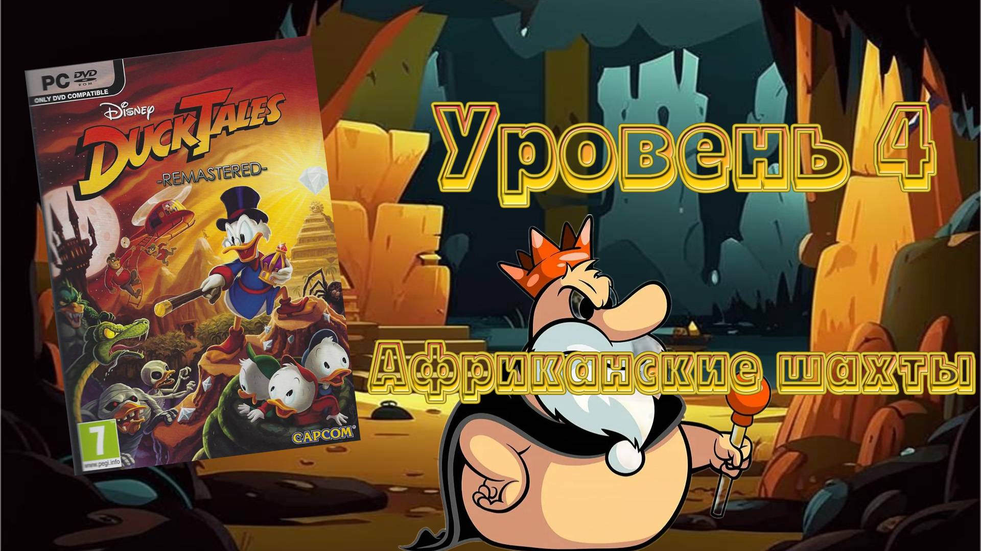 Disney DuckTales: Remastered (PC, 2013) - Уровень 4: Африканские шахты