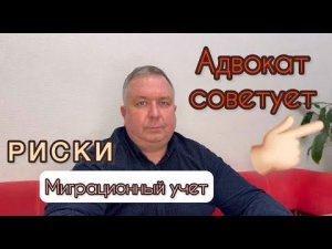 Миграционный учет. Временная регистрация. Что будет, если поставить на миграционный учет 50 человек