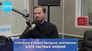 «Зачем поститься?». / Клуб частных мнений