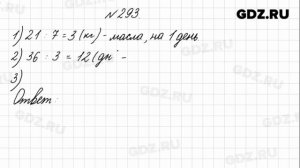 № 293 - Математика 4 класс 1 часть Моро