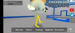 играем в чикен Ган