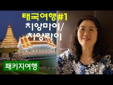 태국치앙마이 ㅣ#1 ㅣ패키지여행 ㅣ치앙라이 Chiang Rai, Thailandㅣ레드템플RedTemple ㅣ적색사원 ㅣ거대한ㅣ아름다운 ㅣ 여행 ㅣ야경이아름다운 레드템플 넘 좋아요 смотреть онлайн