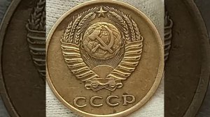 Цена 250000 рублей. 3 копейки 1976 года.