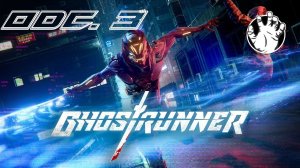 Ghostrunner #3 - Cybernetyczny parkour 🤖 Gameplay PL