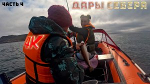 Дары Севера и Морская рыбалка до тошноты