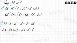 Стр. 24 № 1 - Математика 3 класс 1 часть Моро