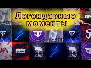 🤯САМЫЕ ЛЕГЕНДАРНЫЕ МОМЕНТЫ С ТУРНИРОВ ПО STANDOFF 2🤯