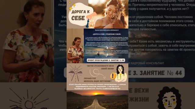 Дорога к себе. Фрагмент Проекта ПРОБУЖДЕНИЕ 3. Занятие № 44  #проектпробуждение  #ириналебедь