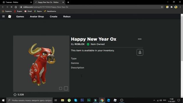 КАК ПОЛУЧИТЬ НАПЛЕЧНОГО БЫКА В РОБЛОКС! Roblox #БЕСПЛАТНЫЕВЕЩИ 2021 ГОДА
