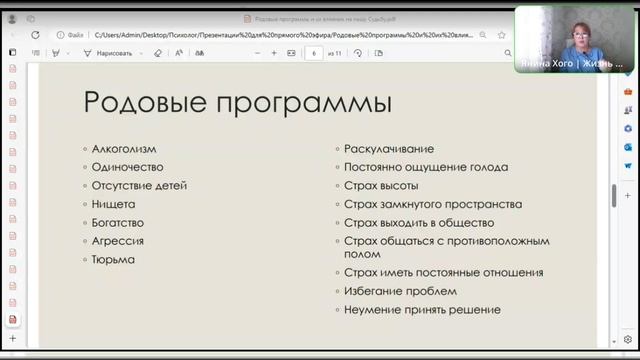 Родовые программы