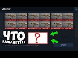 МЕГЕ КРАФТ В СТАНДОФФ 2!!! ВЫПАЛ КЕРАМБИТ ГОЛД?!