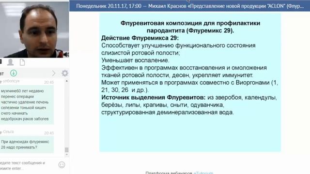 «ACLON» Новая продукция ФЛУРЕМИКСЫ Краснов М 20 11 17 смотреть онлайн