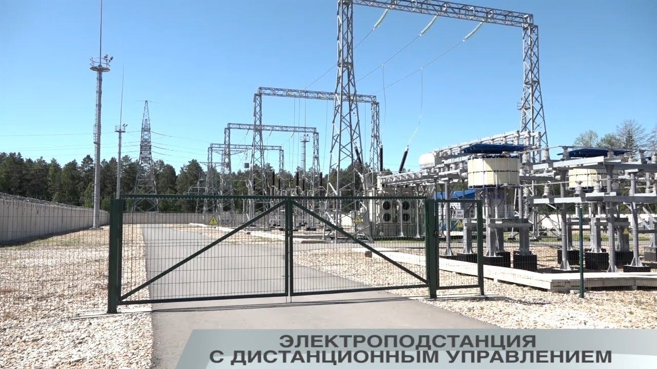 ЭЛЕКТРОПОДСТАНЦИЯ С ДИСТАНЦИОННЫМ УПРАВЛЕНИЕМ