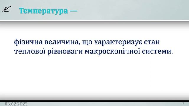 10-кл-080. Температура. смотреть онлайн