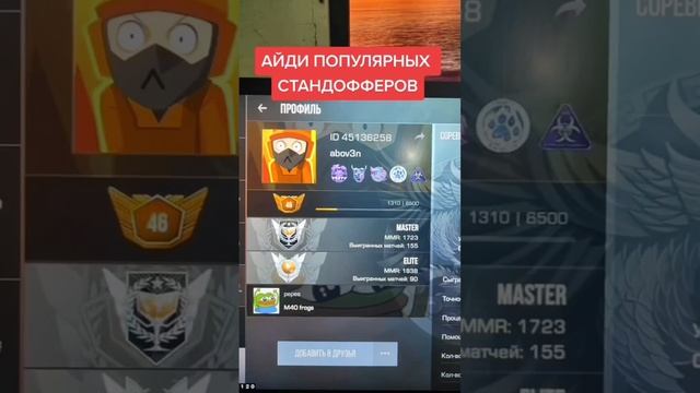 АЙДИ ПОПУЛЯРНЫХ СТАНДОФФЕРОВ #standoff2 #стандофф2