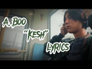 Абу - "Кеш" (мәтін, lyrics, текст песни) #абу #кеш #соло