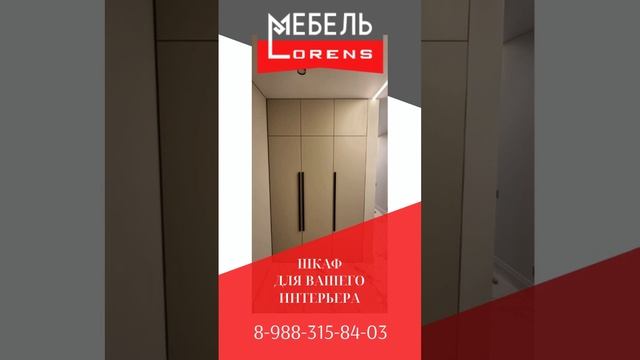 шкаф от Мебель LORENS