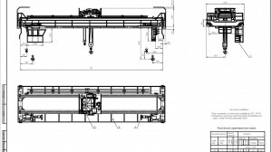 Чертежи мостового крана грузоподъемностью 30/5 тонн с готовыми расчётами
