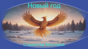 Новый год