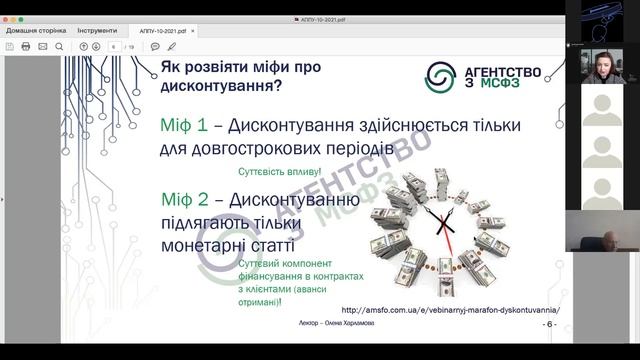 «ФІНАНСОВІ ІНСТРУМЕНТИ: ПОШИРЕНІ ПИТАННЯ ПРАКТИЧНОГО ЗАСТОСУВАННЯ»