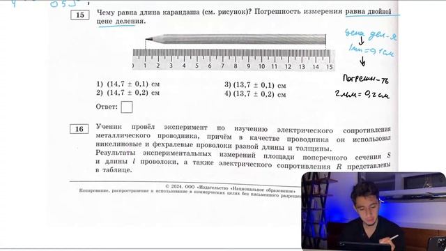 Чему равна длина карандаша (см. рисунок)? Погрешность измерения равна двойной цене деления - №28670 смотреть онлайн