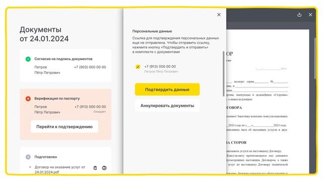 Верификация данных клиента по паспорту