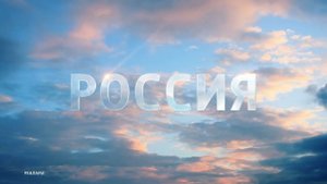 (Оригинал) Заставка рекламы (Россия-1, 2015-н.в.)