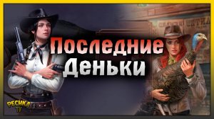 СЕЗОН БЛАГОДАРЕНИЯ ФИНАЛ И НАГРАДЫ! РОЗЫГРЫШ ПРИЗОВ! Westland Survival