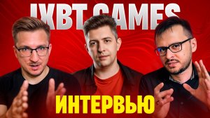 Интервью с iXBT Games - про РЭД ЭКСПО, инди игры и отмену