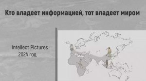 Кто владеет информацией, тот владеет миром. Version 5.